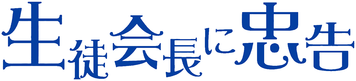 Hey, Class President!