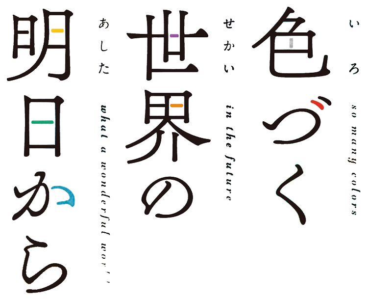 Iroduku: The World in Colors