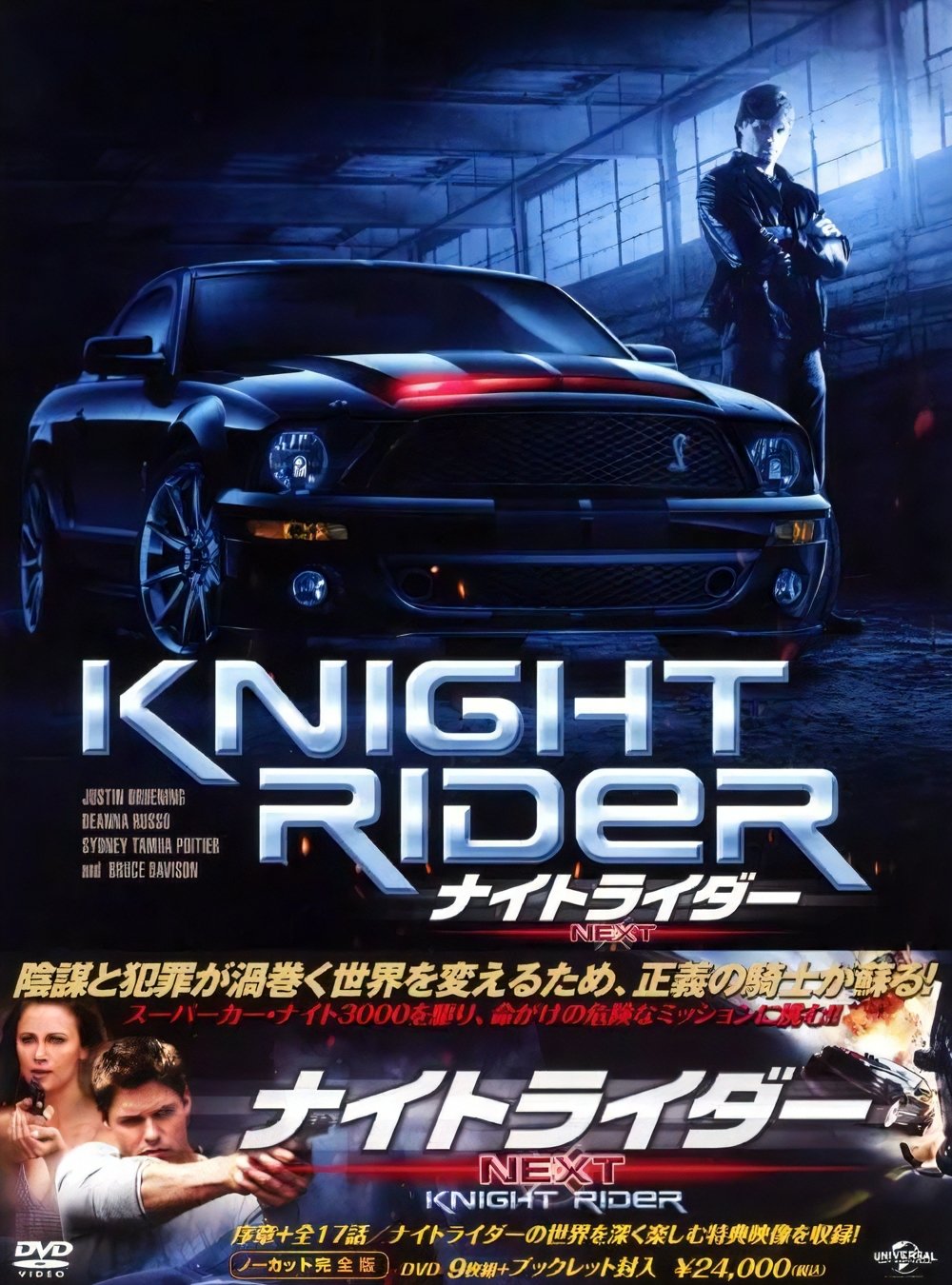 ナイトライダー NEXT - Season 1