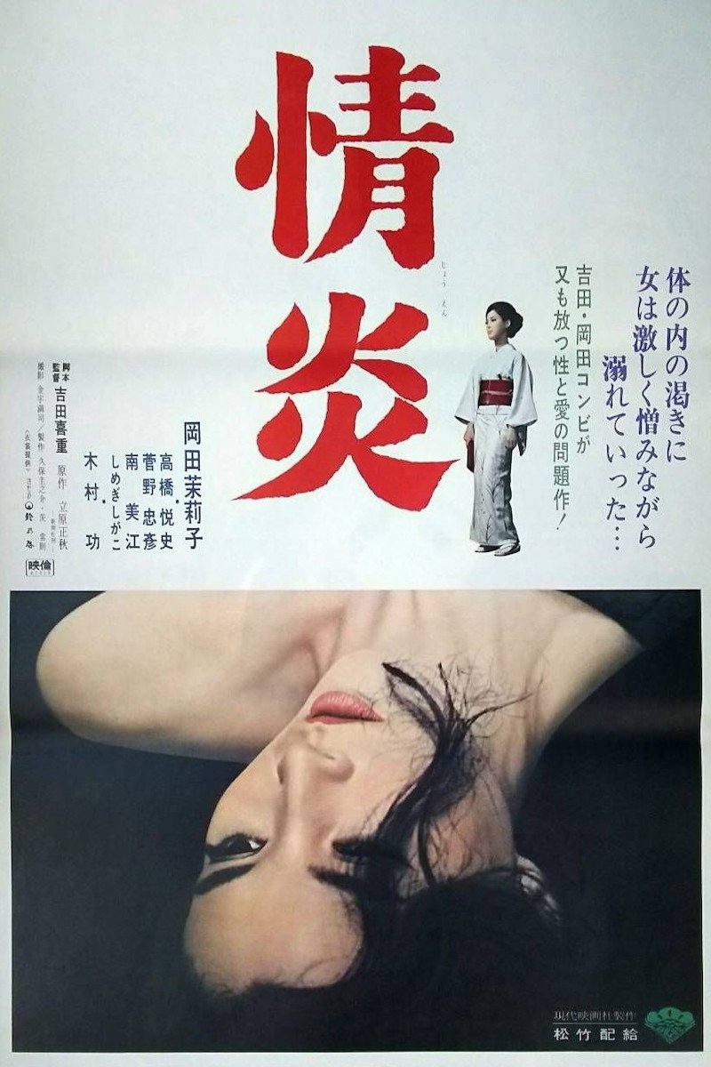 情炎