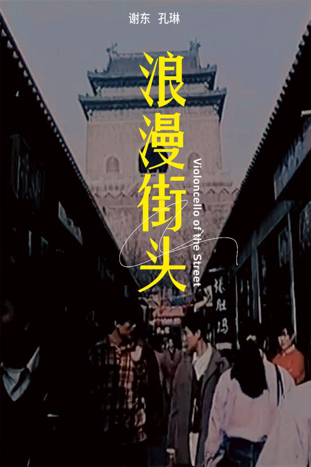 The Street Rhapsody image