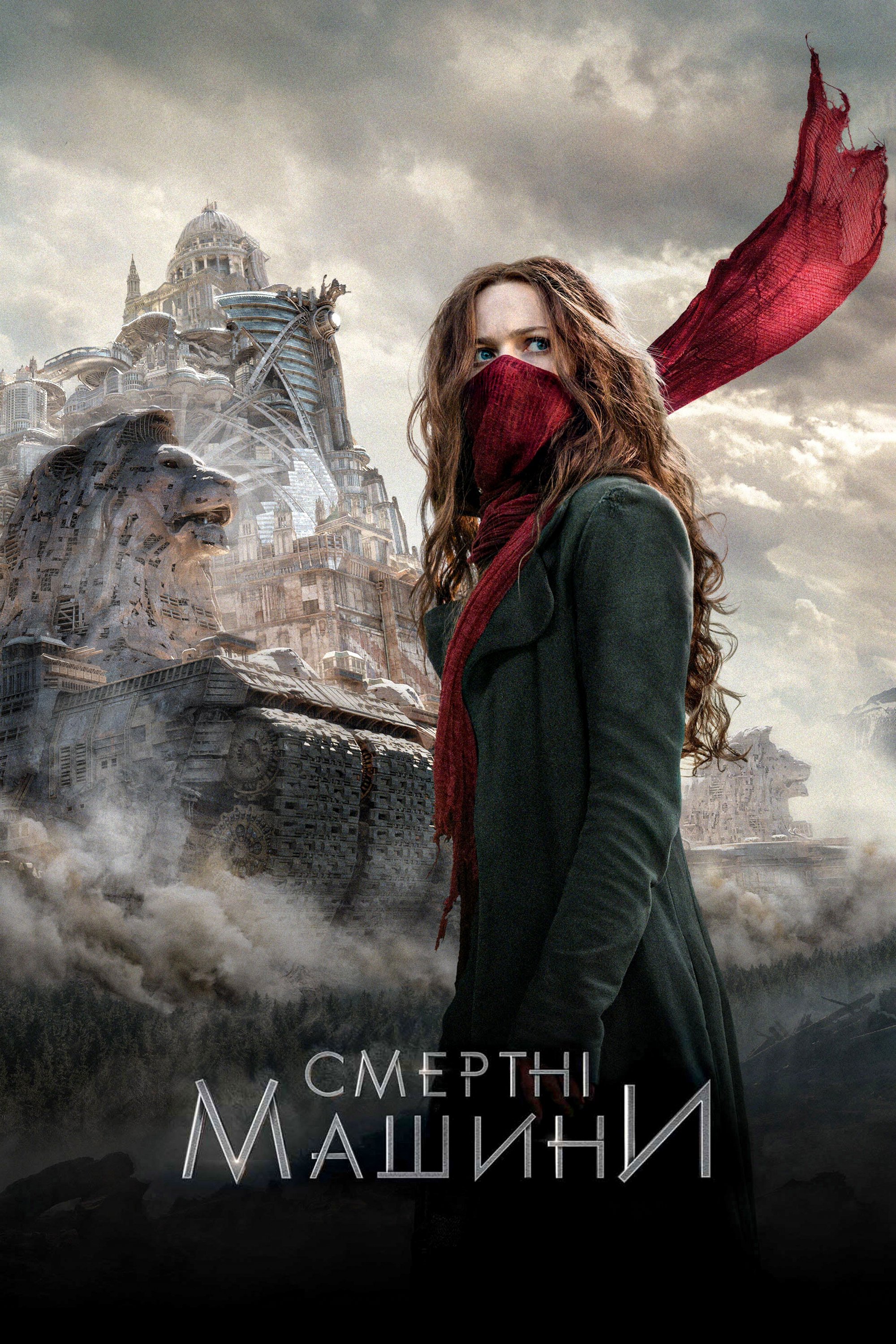 Mortal Engines