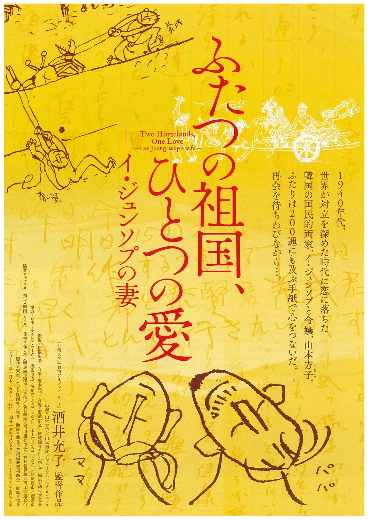 Two Homelands, One Love - Lee Joong-Seup's wife Poster