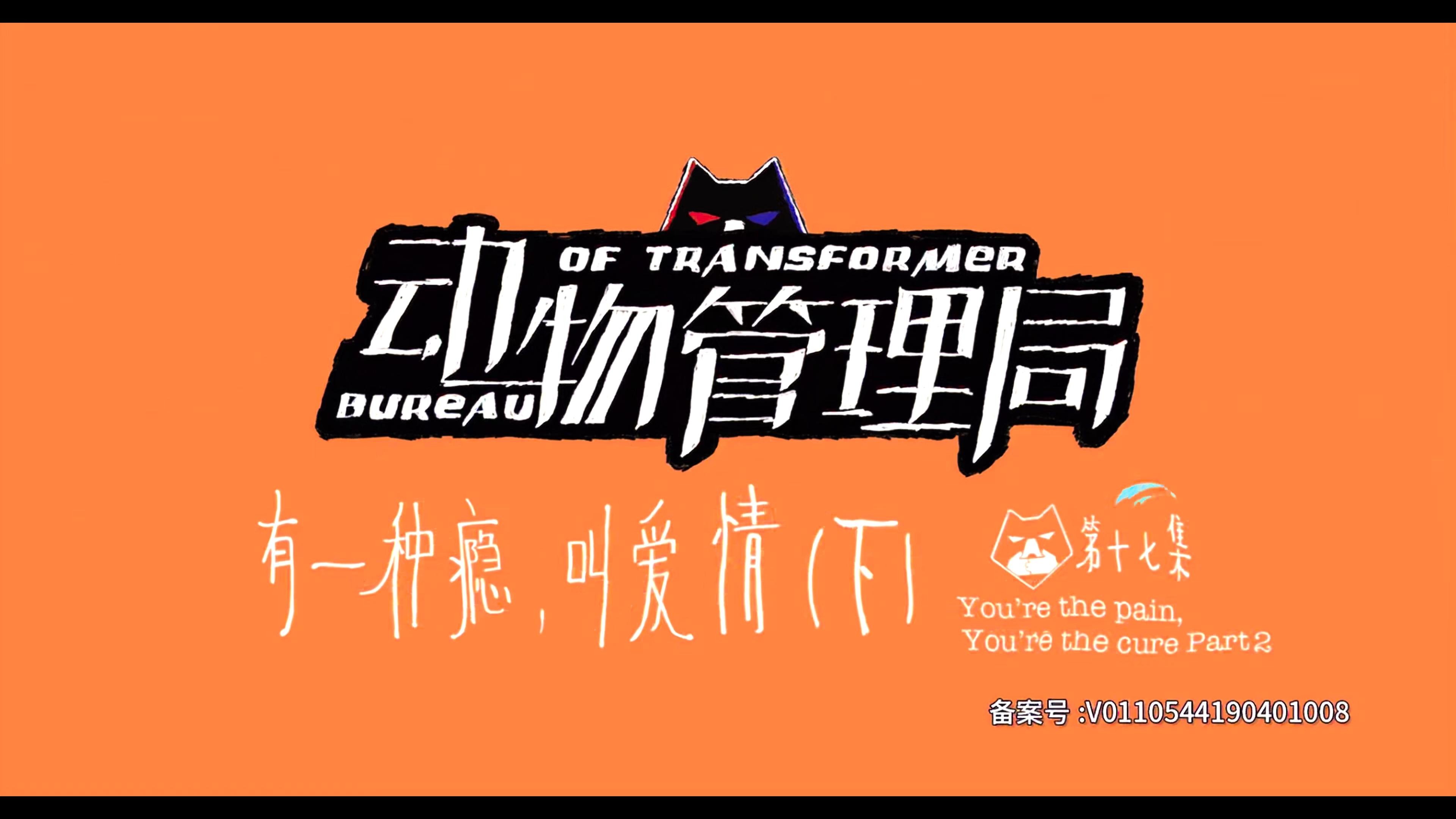 Episode 17