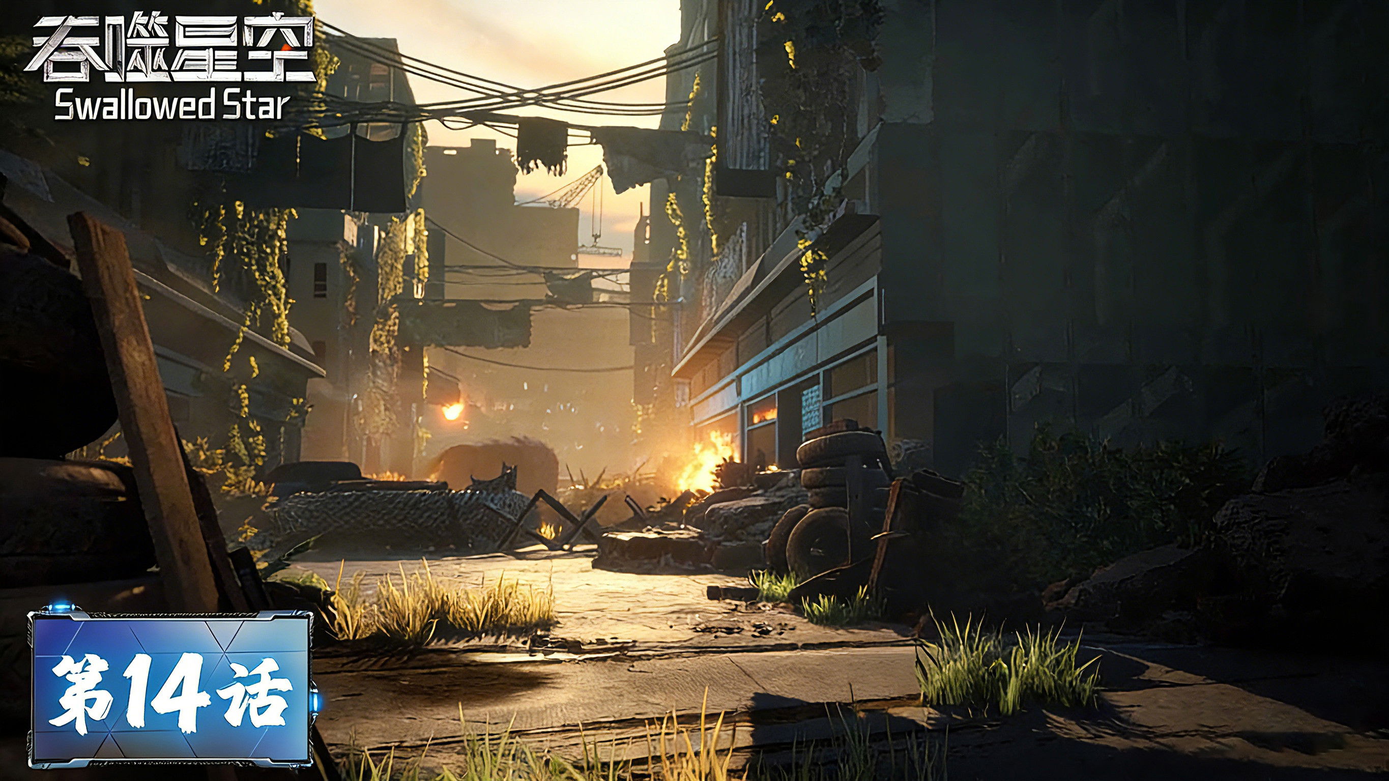 Swallowed Star Season 1 :Episode 14  Episode 14