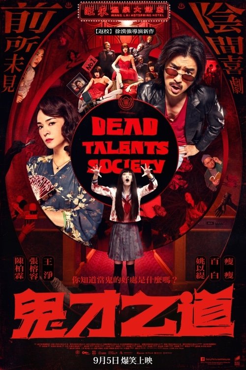 IR - Dead Talents Society انجمن استعدادهای مرده