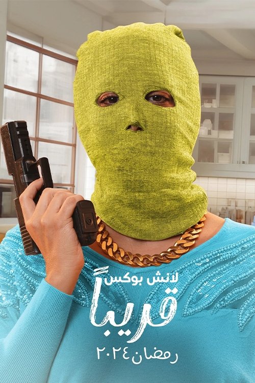 Lunch Box (TV Series 2024- ) - Posters — The Movie Database (TMDB)