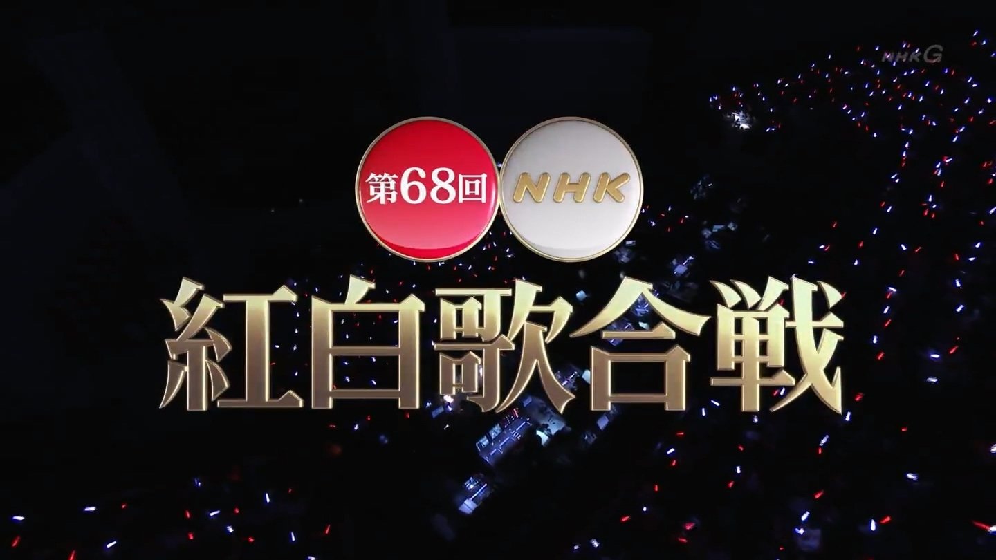 NHK紅白歌合戦 - Épisode 68