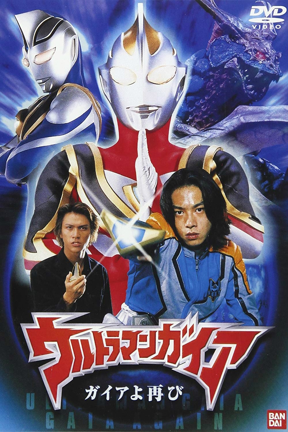 Ultraman Gaia: Once Again Gaia on FREECABLE TV