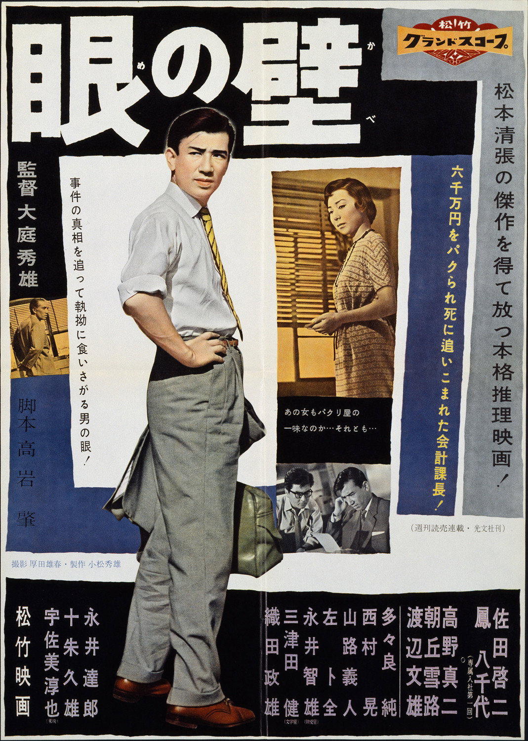 The Invisible Wall Poster