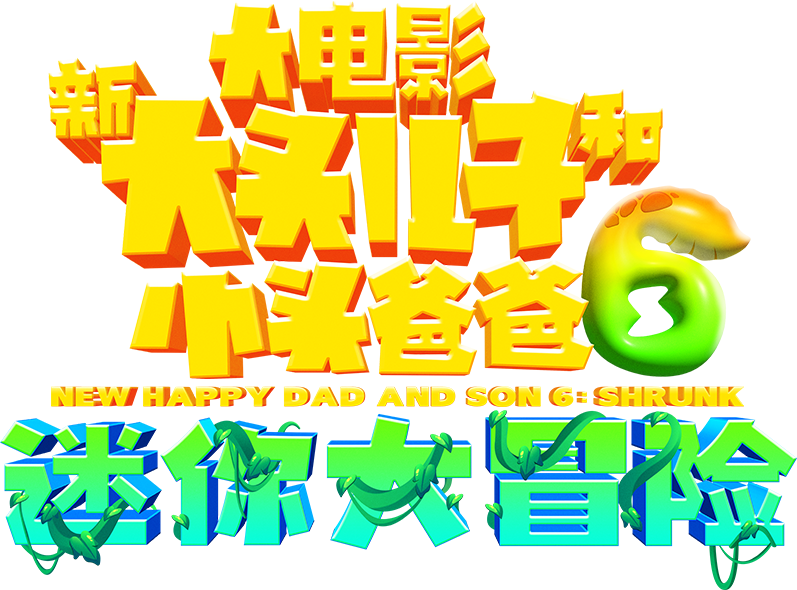 New Happy Dad and Son 6 :Shrunk