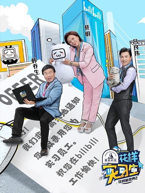 Fancy New World - Season 2