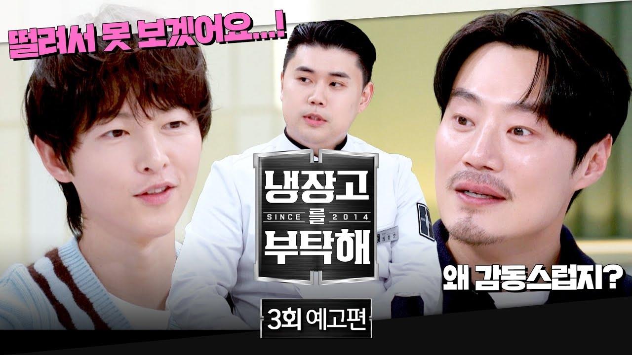 냉장고를 부탁해 2x3