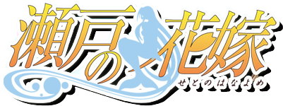 My Bride is a Mermaid