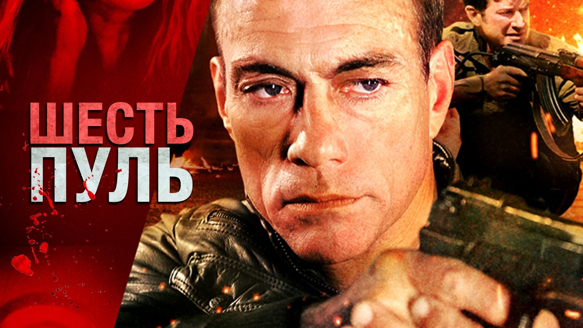 6 Bullets (2012)