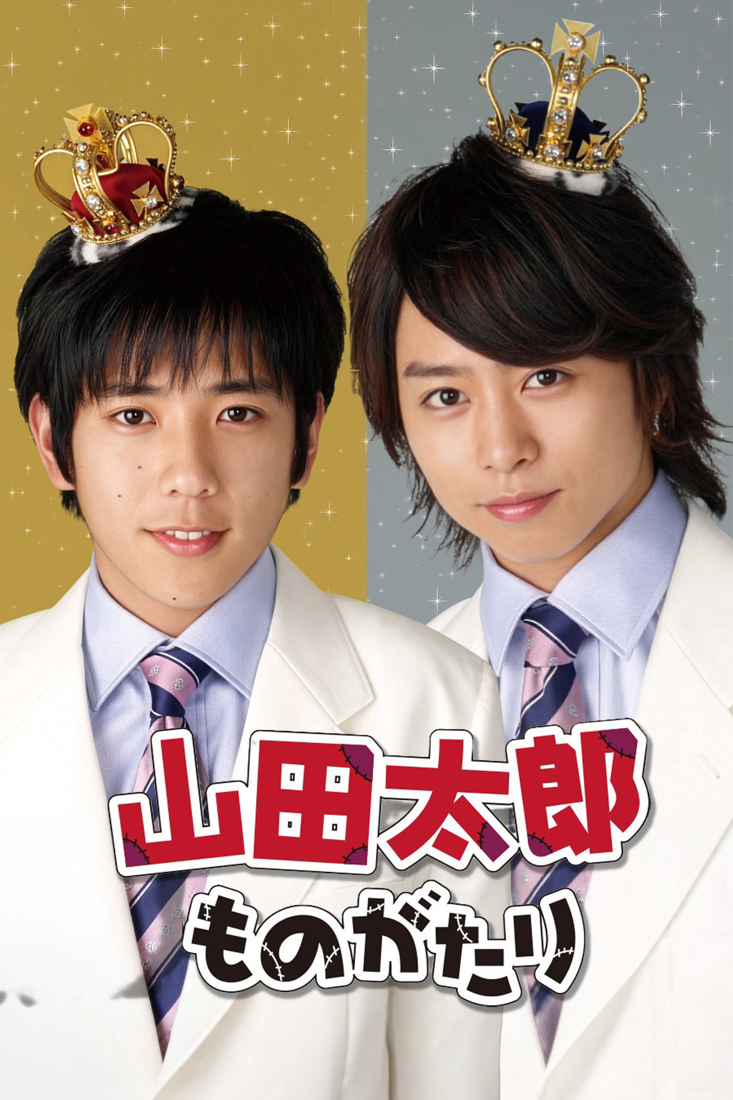 The Story of Yamada Taro poster