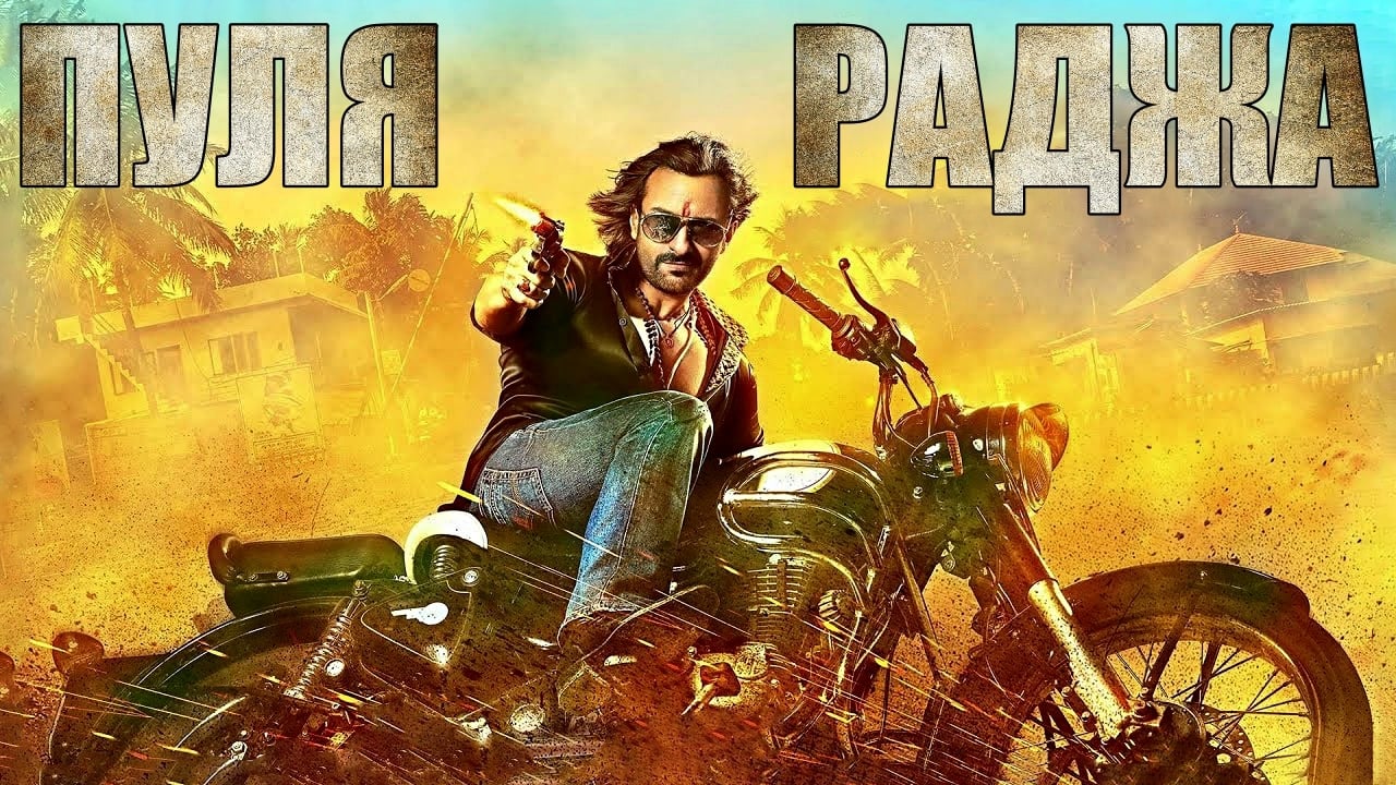 Bullett Raja (2013)