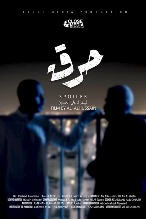 حرق حرق