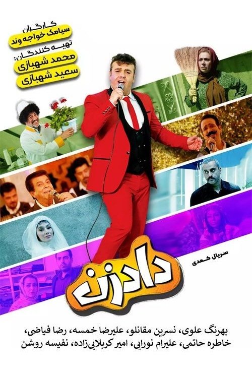 IR - Dadzan دادزن