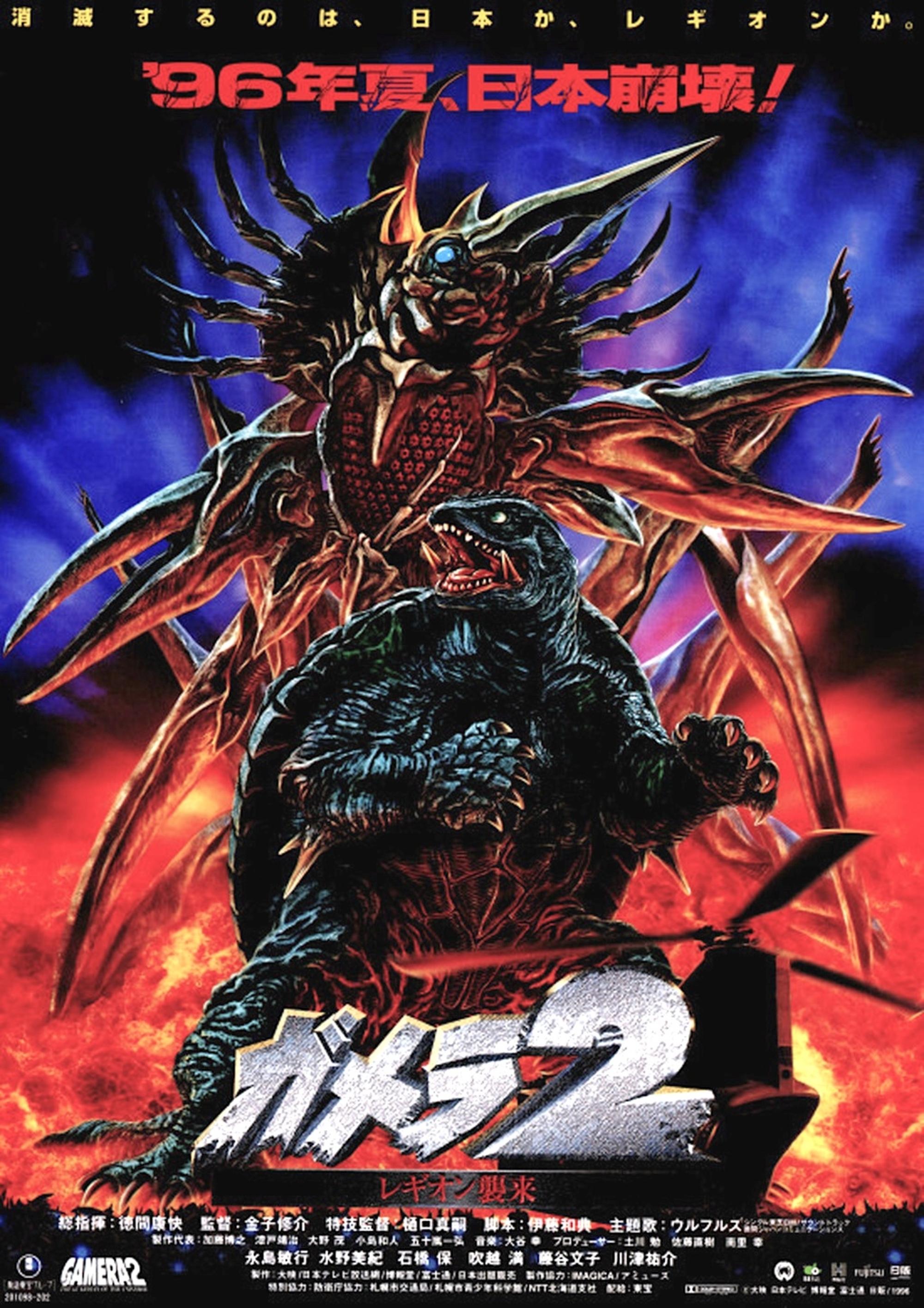 今 話題 の 人気 商品 - (1996) レギオン襲来 ガメラ2 ポスター画像 Movie The — ポスター