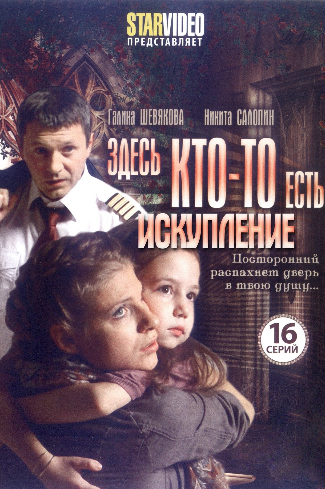 There's Someone Here… Poster