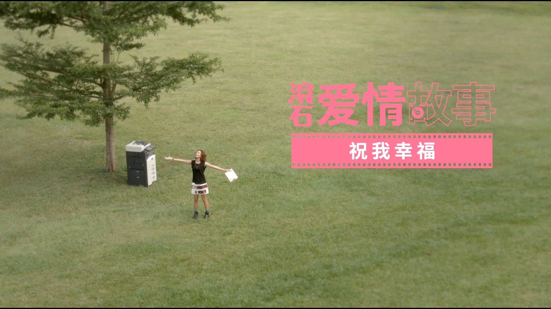 滾石愛情故事 - Épisode 20