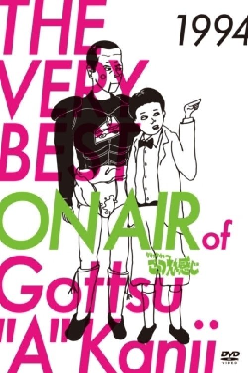 Downtown no Gottsu Ee Kanji - Season 3