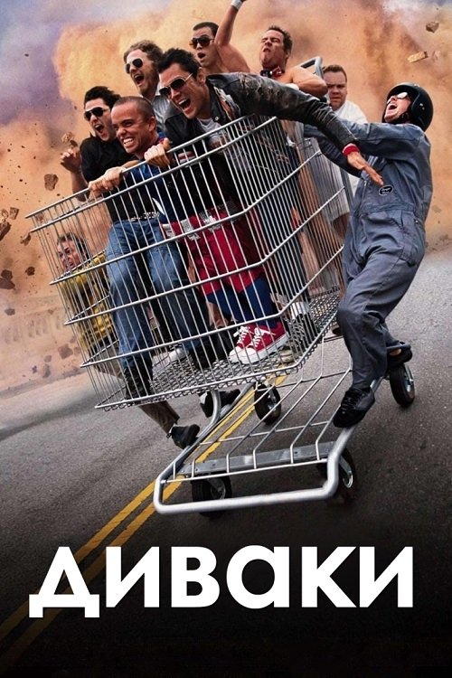 Jackass: The Movie