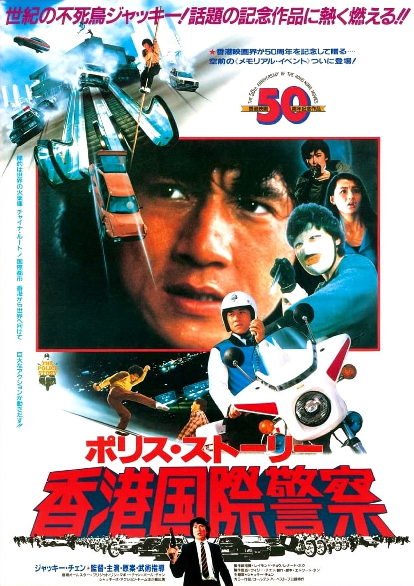 Police Story