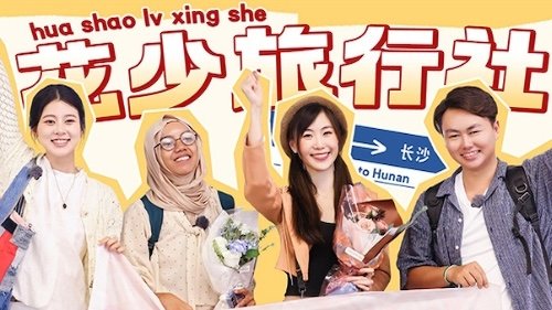 Thumbnail for Good Friends · Special Program EP1 Season 0 Episode 100
