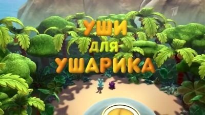 Kikoriki: Pin-Code