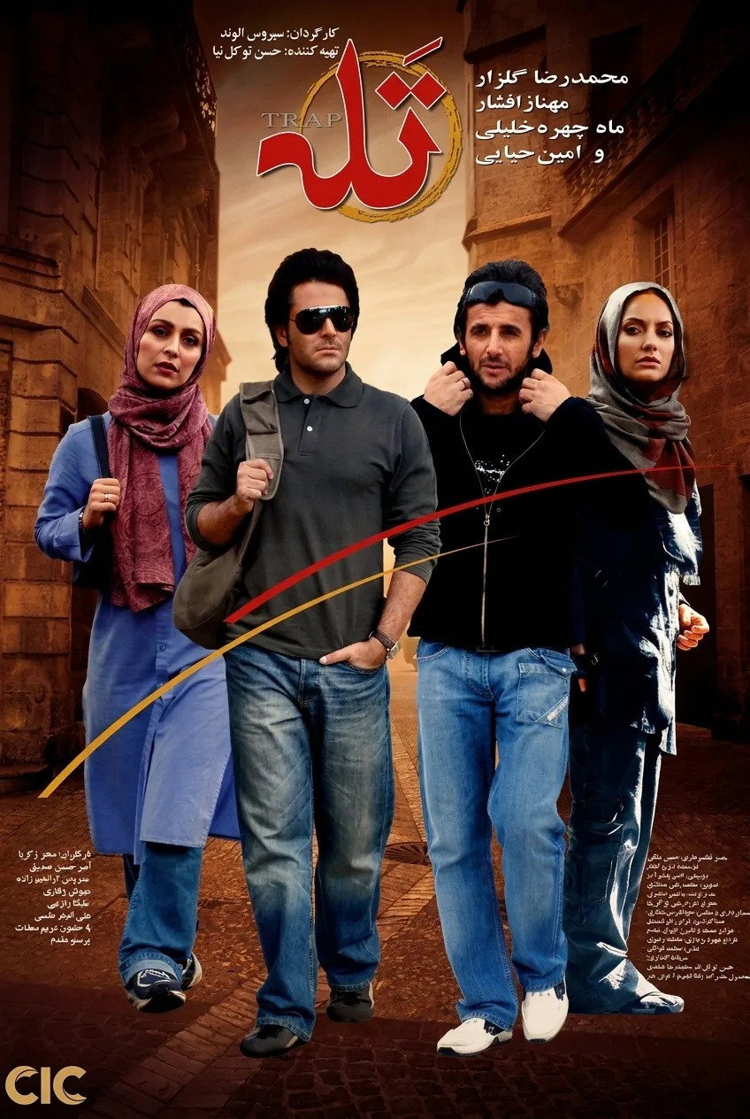 IR - Tale تله A.Hayayee, M.Golzar