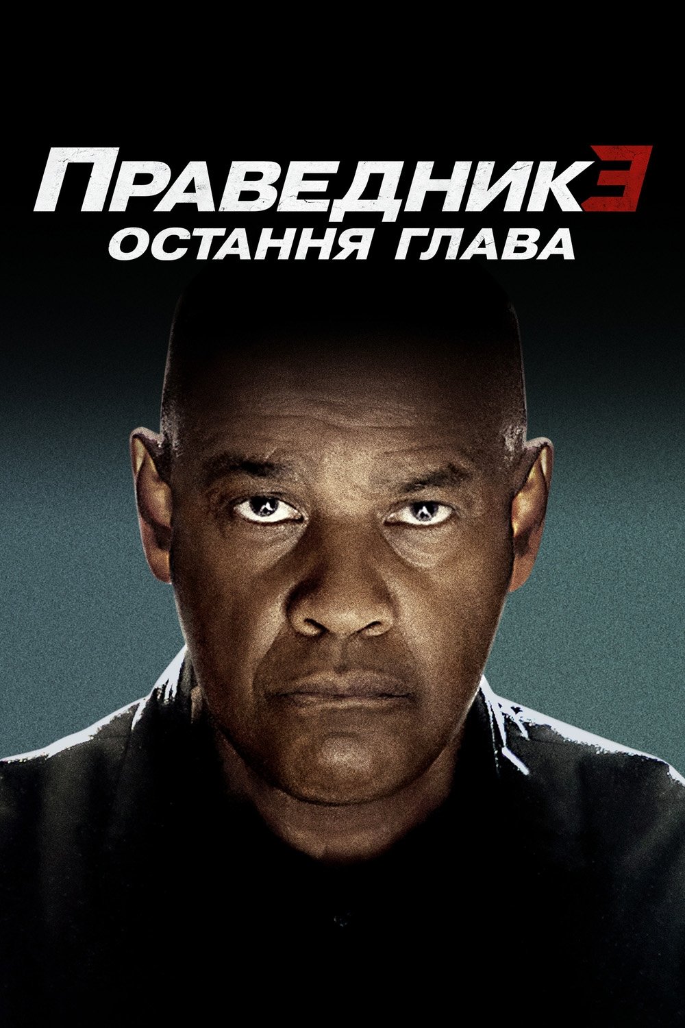 The Equalizer 3