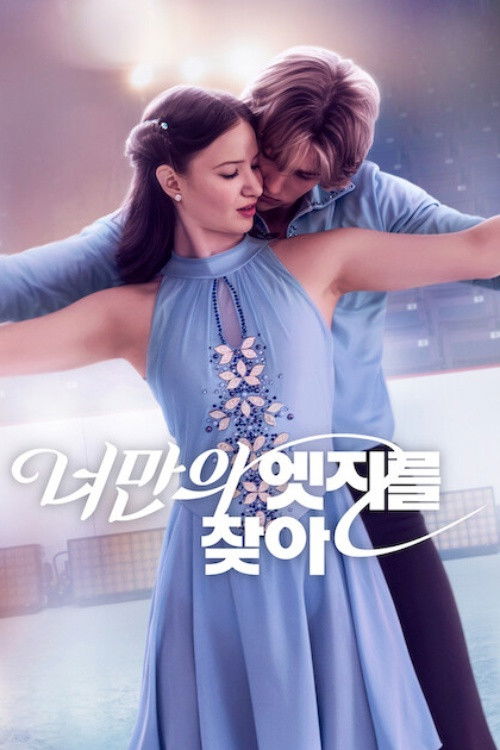 너만의 엣지를 찾아