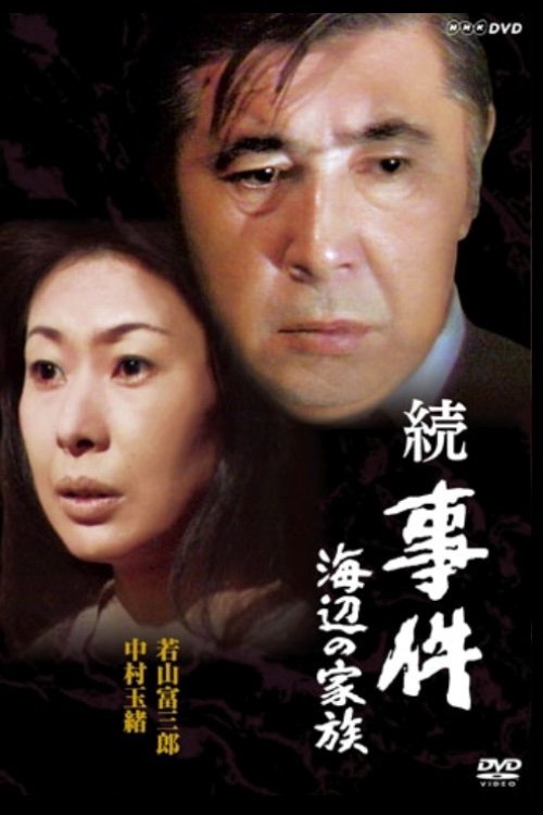 Zoku zoku jiken - Season 2