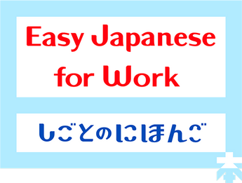 Easy Japanese for Work Logo