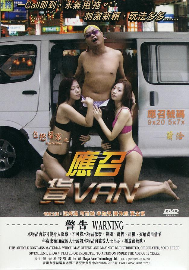 Sắc Dục Đương án : ứng Chiêu Hóa Phòng - The S Files: Sex Van (2003)