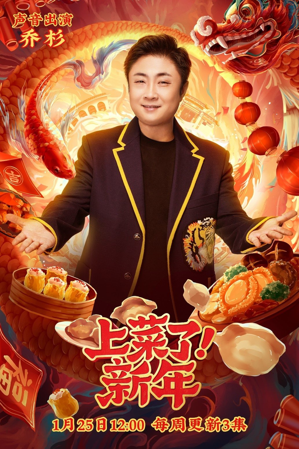 上菜了！新年 - Season 1