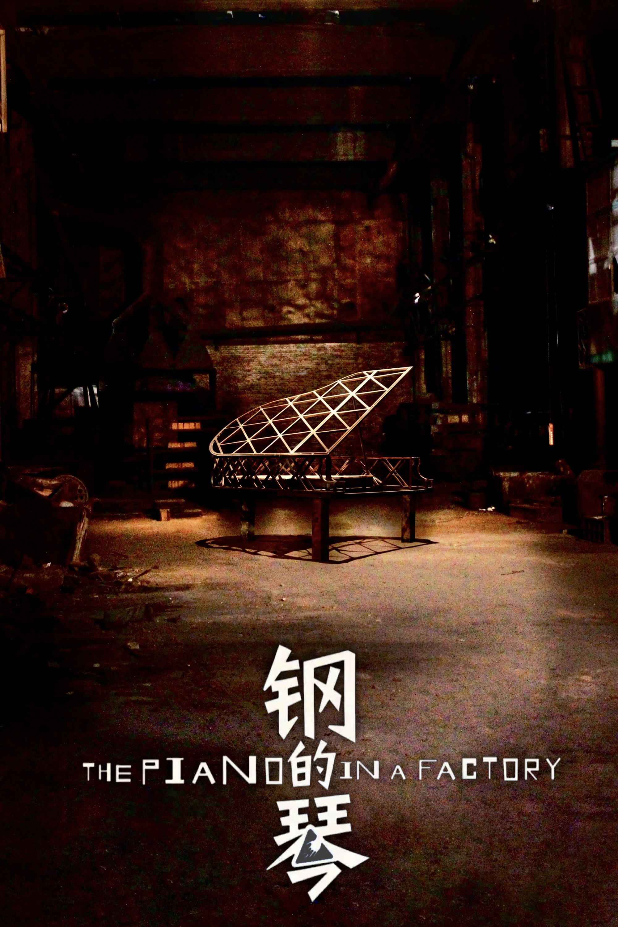 The Piano in a Factory