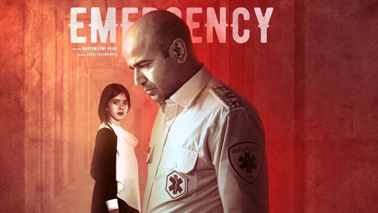 Emergency ()