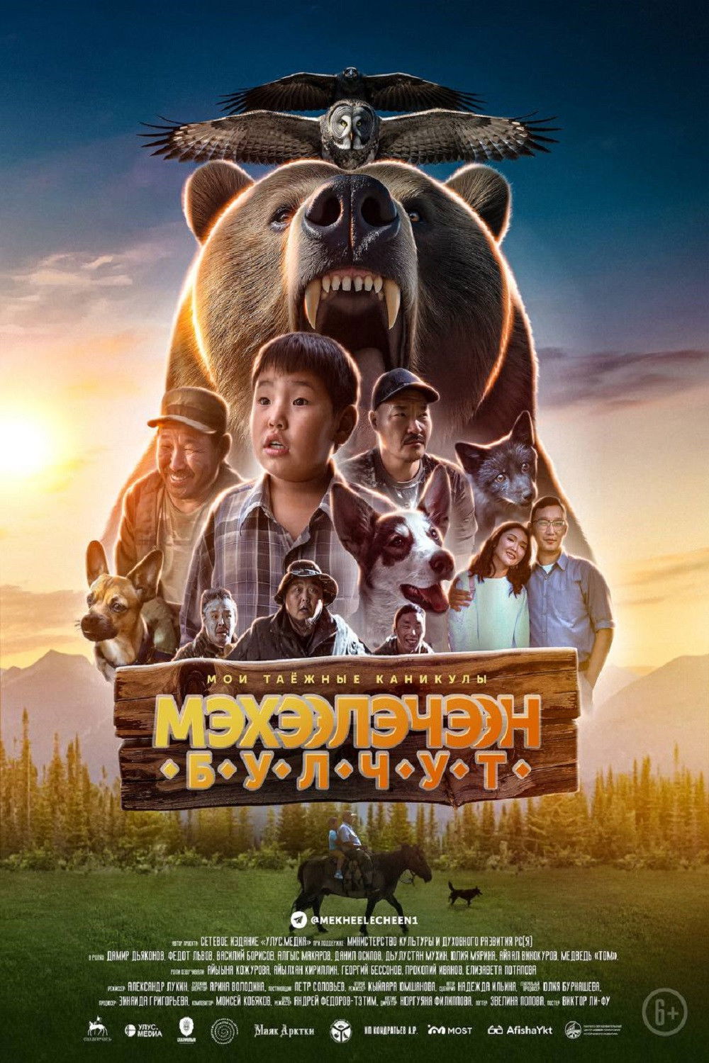 Мэхээлэчээн Булчут (2026) movie poster