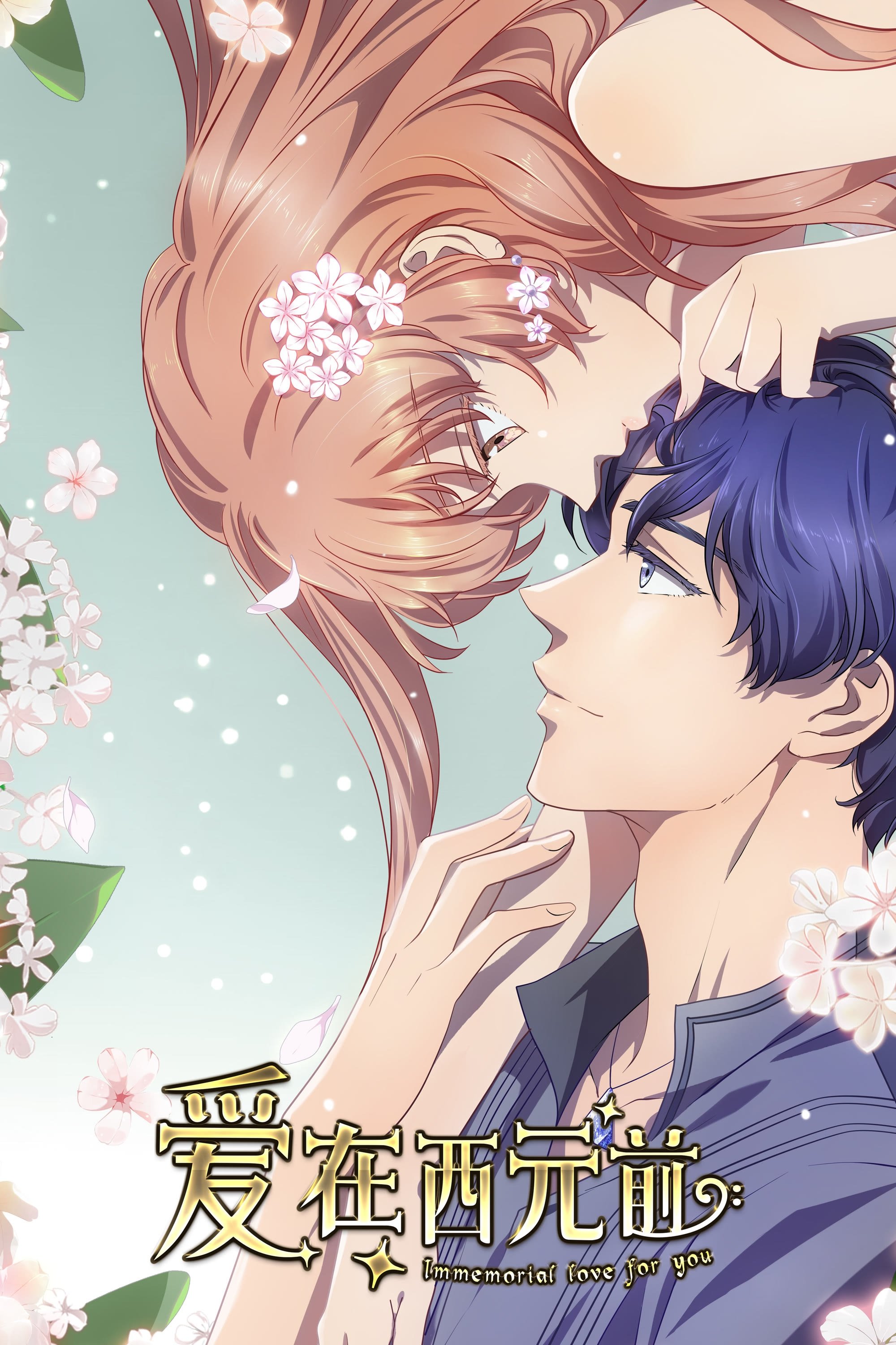 Immemorial Love For You - Season 2