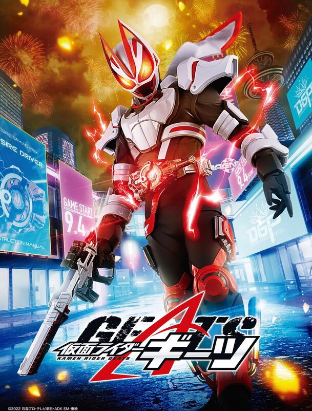 仮面ライダーギーツ