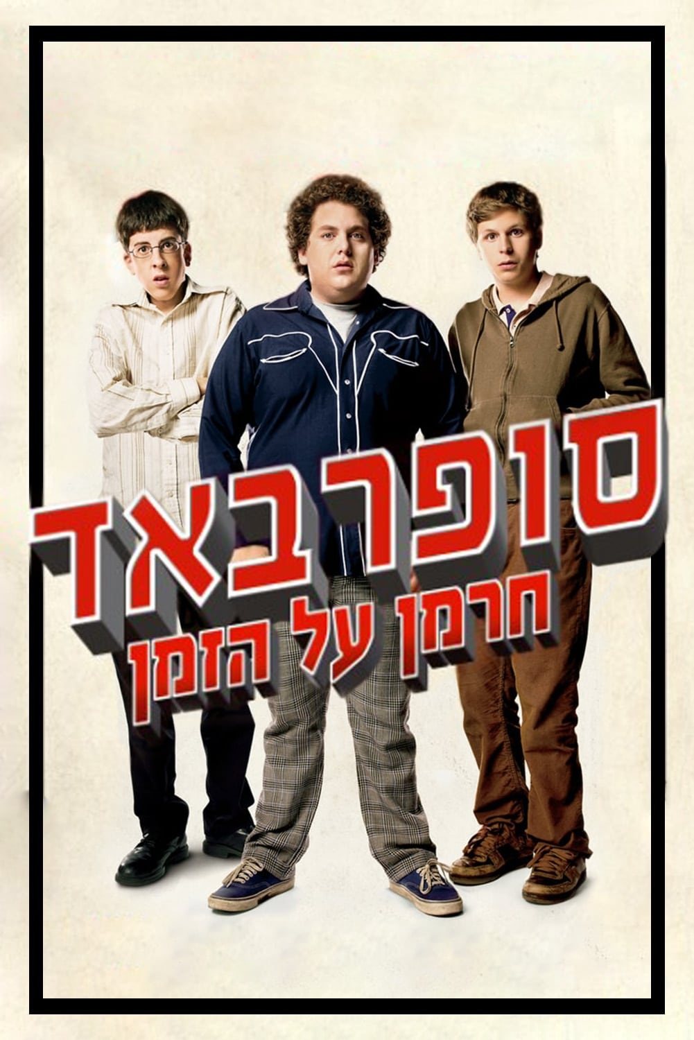 Superbad