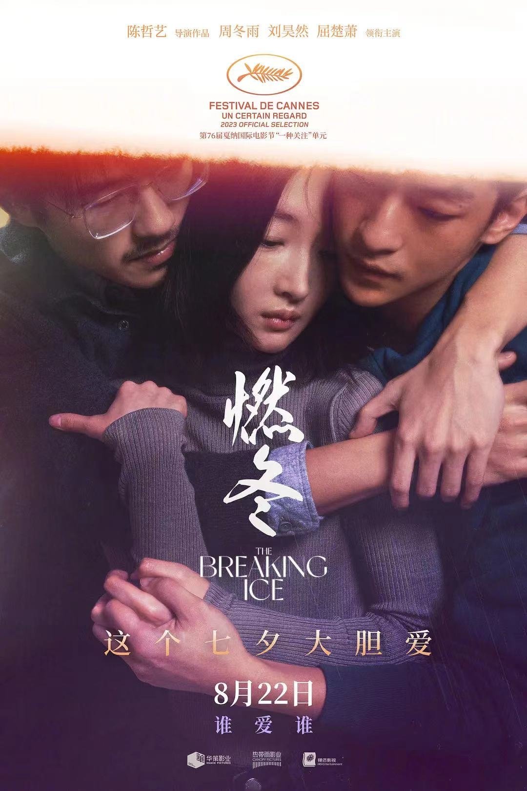 The Breaking Ice | awwrated | 你的 Netflix 避雷好幫手!