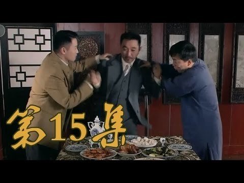 青岛往事 Staffel 1 :Folge 15 