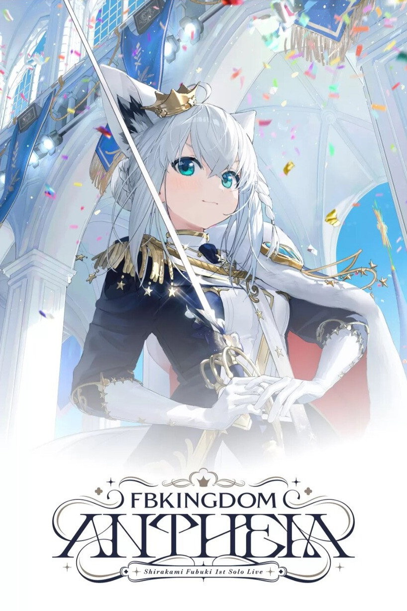 Shirakami Fubuki 1st Solo Concert FBKINGDOM &ldquo;ANTHEM&rdquo;