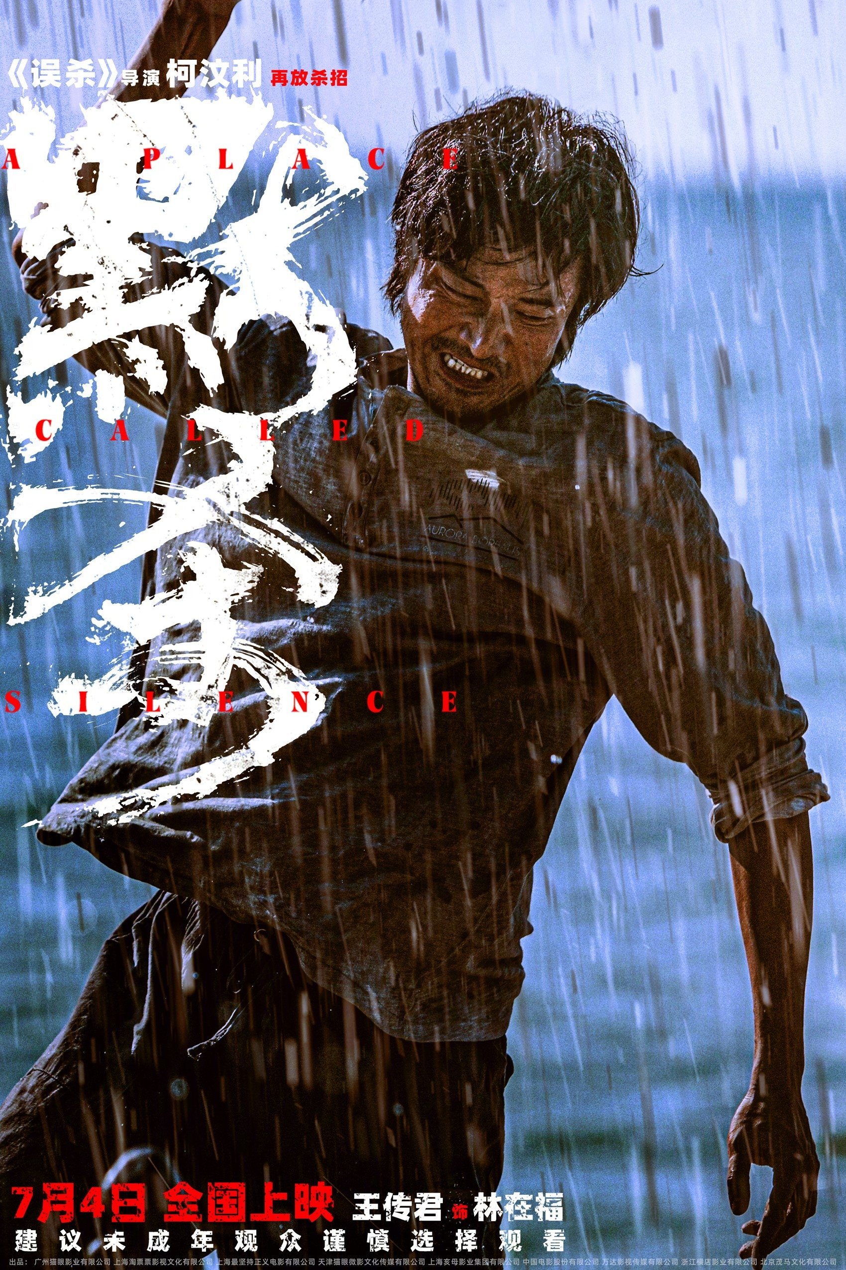 A Place Called Silence (2024) Posters — The Movie Database (TMDB)