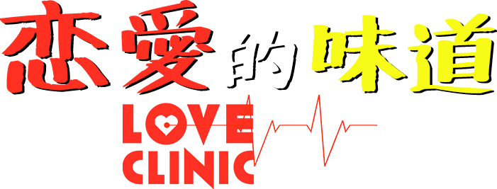 Love Clinic