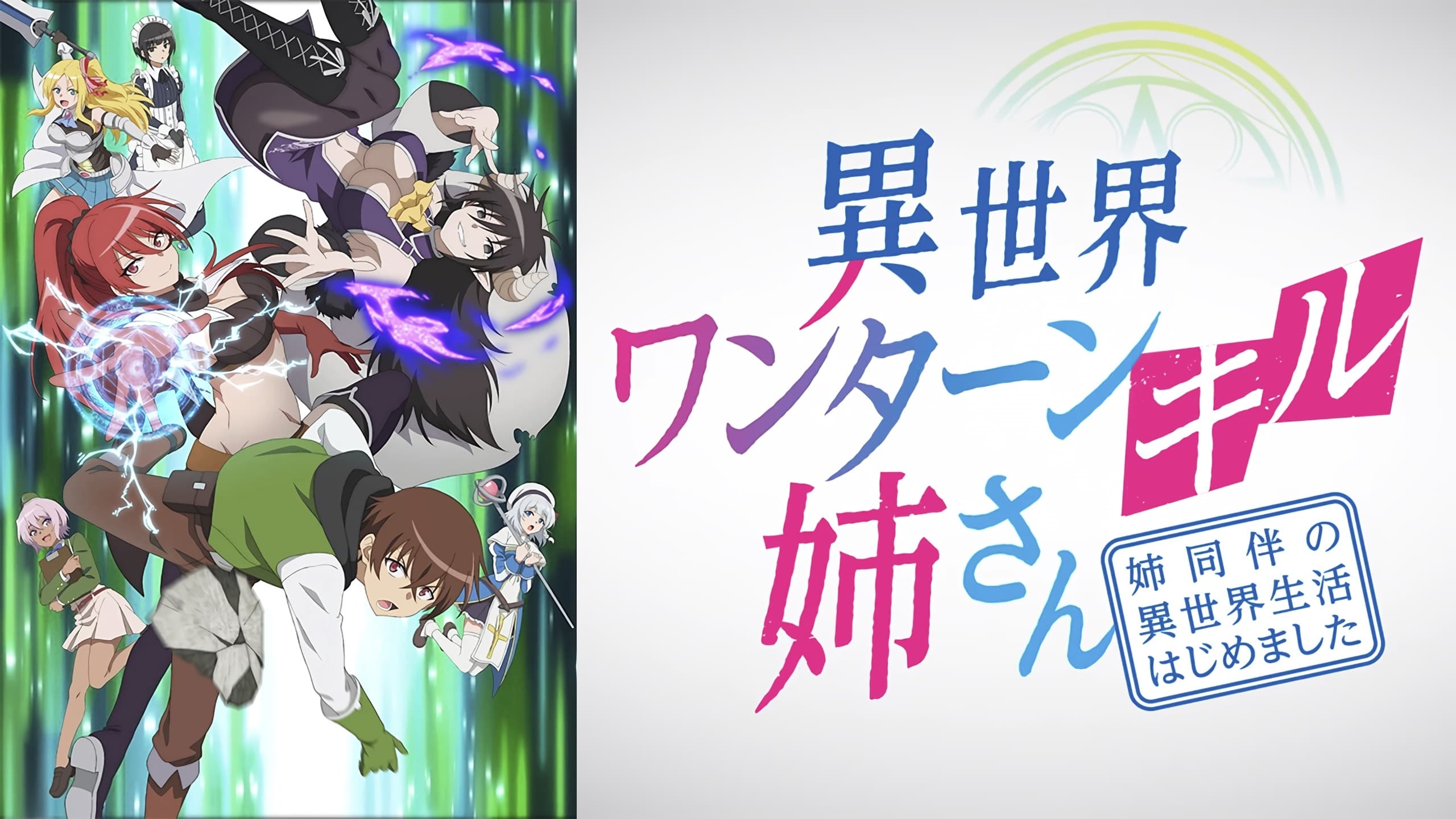 Assistir Isekai One Turn Kill Neesan: Ane Douhan no Isekai Seikatsu Hajimemashita Dublado Episódio 8 (HD) - Meus Animes Online